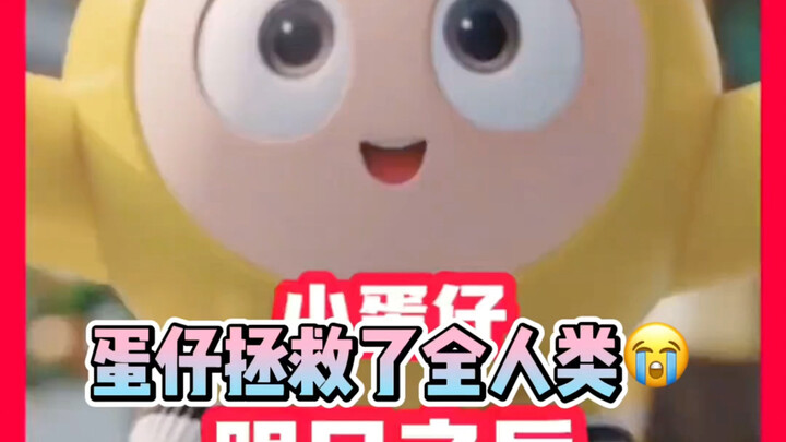 ตัวไข่ช่วยมนุษยชาติไว้!