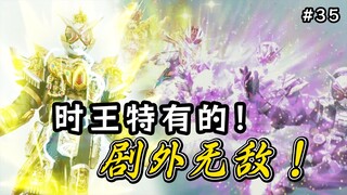 时王系特有，剧里唯唯诺诺，剧外强悍无敌！新伏笔，彩虹龙蛋现身！【假面骑士·歌查德 35】
