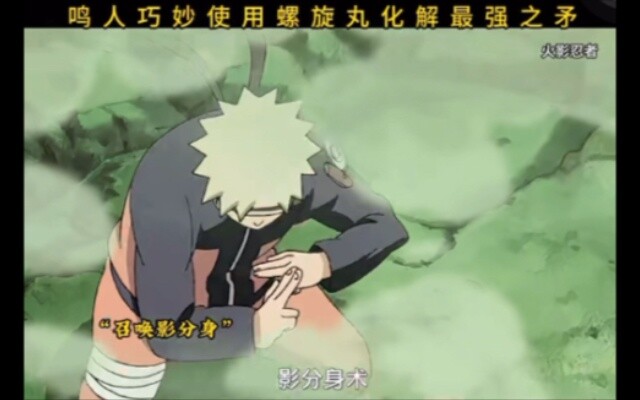 # Naruto # Anime Clip Naruto cleverly resolves the strongest spear