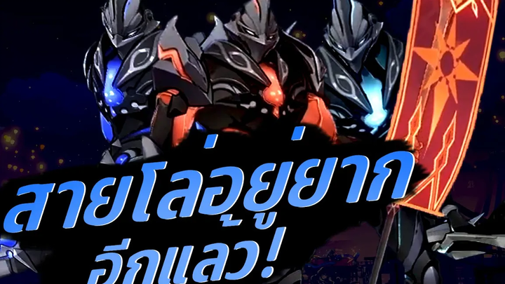 Genshin Impact สายโล่อยู่ยากอีกแล้ว! ศัตรูใหม่แก้ทางสายโล่ที่กำลังจะมาในแพช 25