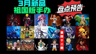[2025年3月新品] 祖国版手办新品预告 镜流布莱默顿蕾米莉亚火神兽野狼兽雷龙兽雕像哥超四贝吉塔hb贝吉特gba雅木茶LX弗兰奇乌索普娜美究极魔兽国产翻模手办