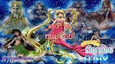 เจ้าหญิงเงือกน้อย ภาค 2|Mermaid Melody Pichi Pichi Pure| ตอนที่ 06