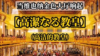 当金色大厅响起花京院专属【高潔なる教皇】（高洁的教皇）接招吧Dio！半径二十米绿宝石水花！