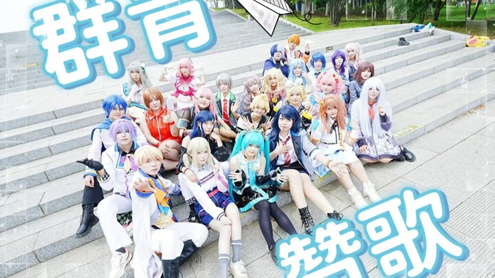 【Proseka】Bài ca xanh thẳm của 26 người pjsk!!! Lệnh tập hợp toàn bộ dàn diễn viên siêu sang trọng!