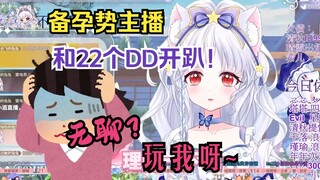 和22个dd玩了后小酒成了备孕势主播~