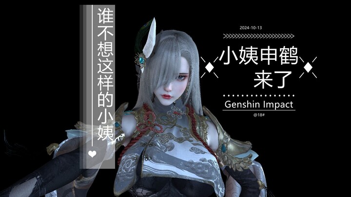 คุณป้าเซินเหอ