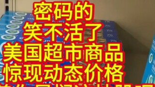 ظهرت أسعار ديناميكية في سلع محلات السوبر ماركت الأمريكية، مما يسمح لكل عميل بتجربة متعة فيلم "ذئب وو