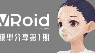 [Prostitusi gratis. Tersedia untuk penggunaan komersial] Edisi pertama berbagi model Vroid!