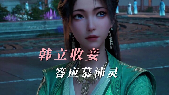 Han Li takes Mu Peiling as his concubine.
