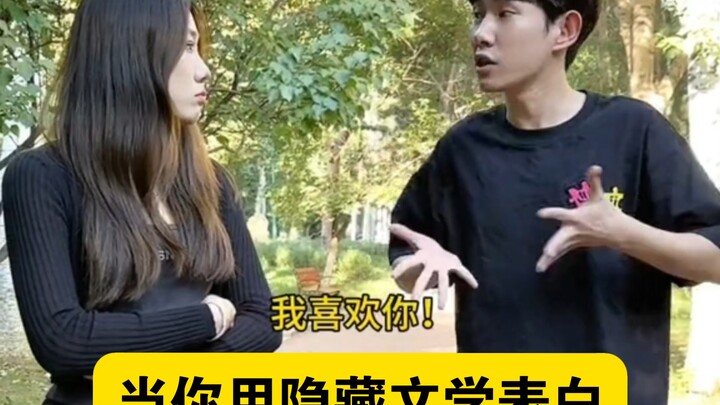 “เมื่อคุณสารภาพรักด้วย ‘วรรณกรรมแอบซ่อน’”