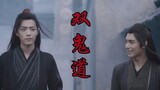 [Song Quỷ Đạo|Wei Wuxian×Xue Yang|Xiao Zhan×Wang Haoxuan]Hãy thử Song Quỷ Đạo