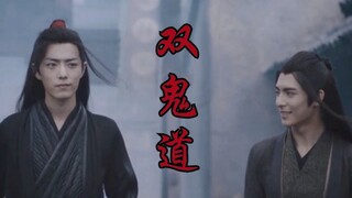 [Double Ghost Dao|Wei Wuxian×Xue Yang|Xiao Zhan×Wang Haoxuan]How about trying the Double Ghost Dao