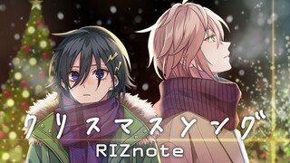 【Cover】クリスマスソング / RIZnote【奏手イヅル/律可】