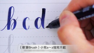 Soft Pen Brush ตัวพิมพ์เล็ก a~z Demonstration Exercise