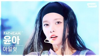 【ILLIT】Lagu berakhir! Gadis keren dengan bando dan celana jeans! YUNAH - Lucky Girl Syndrome Straigh