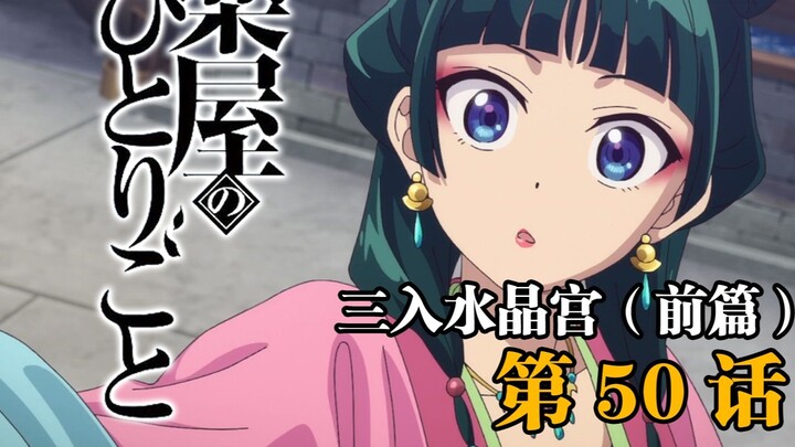 "The Whisper of the Medicine Shop Girl" Comic Chapter 50 Ding Dong Harem Detective Cat You have a ta