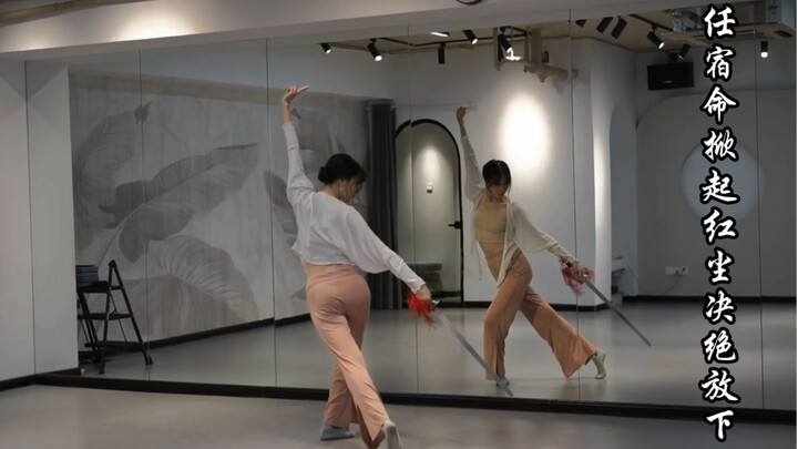 古典舞剑舞剑技——刺剑