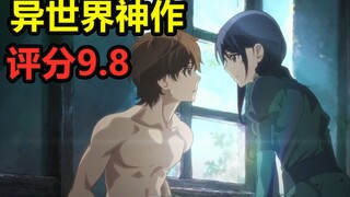 A masterpiece of another world with a score of 9.8 on Bilibili, an epic hardcore journey, every fram