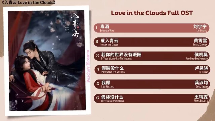 LOVE IN THE CLOUDS OST 🇨🇳