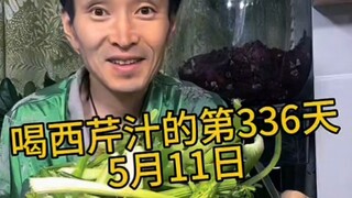 养生TV之西芹汁仙人之果蔬汁当饭吃