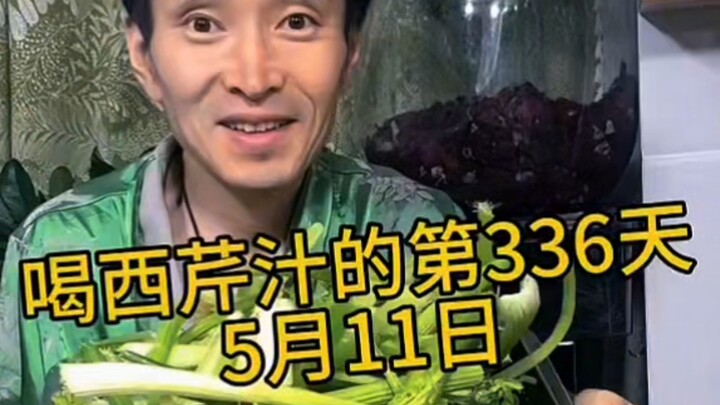 养生TV之西芹汁仙人之果蔬汁当饭吃