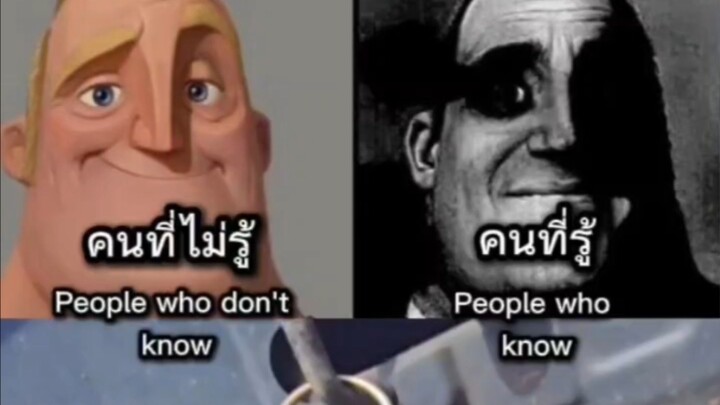 Do you know or do you not know? | คุณรู้หรือไม่รู้