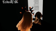 (深渊)我曾经以为你是我的光