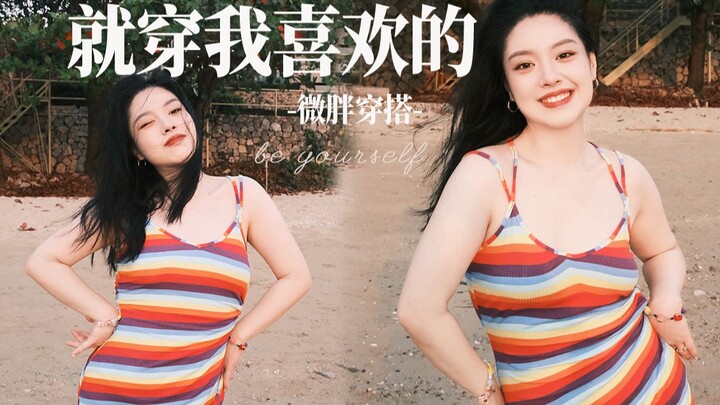 Dù cao hay thấp, mập hay gầy, cứ mặc thứ bạn muốn! Vui là được!