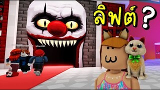 ลิฟต์อะไร...ว้าวุ่นกันไปหมด..!!! ROBLOX Insane Elevator Testing
