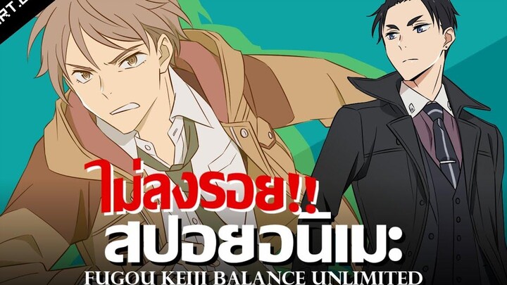 สปอยอนิเมะ คุณชายยอดนักสืบ Ep4-6 จากคนดีกลายเป็นคนร้าย !!