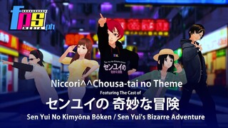 Niccori^^Chousa-tai no Theme Feat. The Cast of Sen Yui No Kimyōna Bōken /Sen Yui's Bizarre Adventure