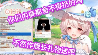 要送内裤作舰长礼物的豹豹【白神遥Haruka】