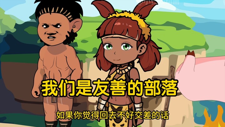 วันที่ 21 ของการเดินทางผ่านสมัยโบราณเราเป็นชนเผ่าที่เป็นมิตร