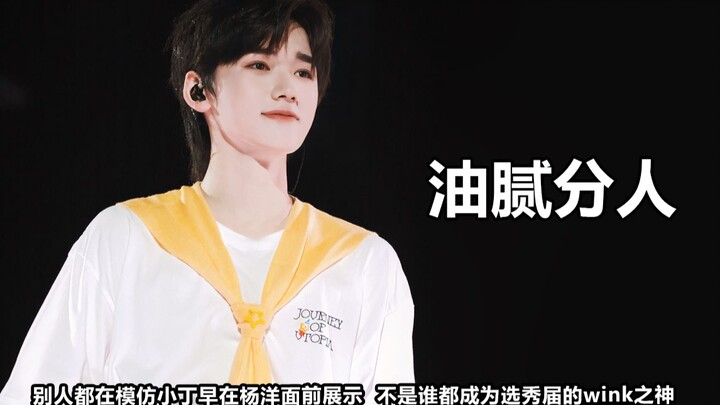 ความมันเยิ้มแยกคน: ติงเฉิงซินจ่อหน้าใส่สกิลใหญ่ใส่หยางหยาง ส่วนซ่งยาเสวียนปาดริมฝีปากไม่มันเลยกลับยิ