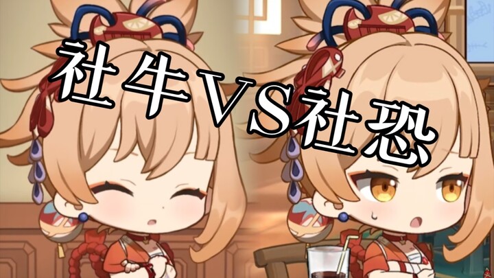 Nanako the Socially Anxious vs. Nanako the Socially Confident