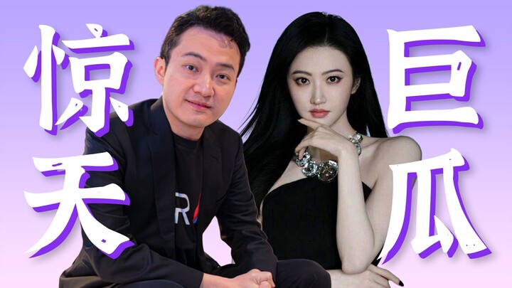 Tỷ phú tiền điện tử Sun Yuchen công khai đấu tố Jing Tian, đòi bồi thường 30 triệu tệ tiền sính lễ –