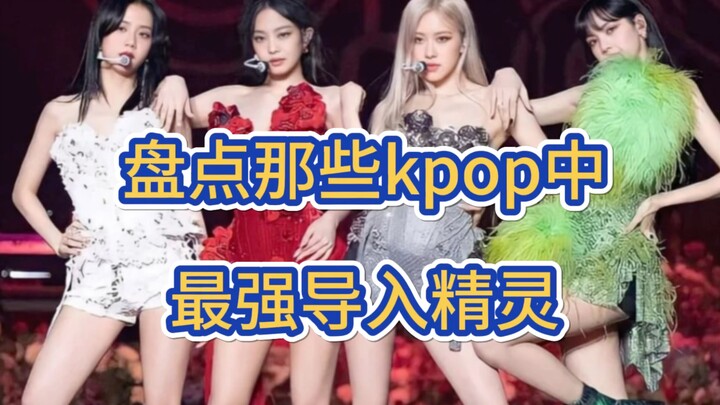 รวมตัวนักร้องไอดอลหญิงที่มีสถิติการเปิดเพลงนำมากที่สุด ใครกันแน่คือเจ้าหญิงแห่งการเปิดเพลงที่เข้ากับ