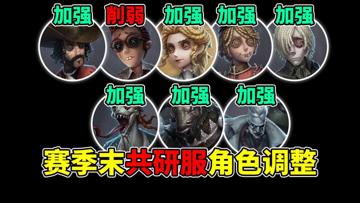 Epic nerf to the Cowboy Lizard! Eight characters buffed in the pre-season co‑development server!