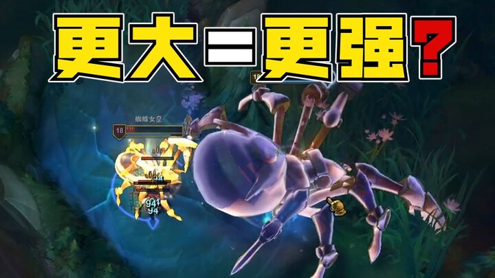 LOL ตัวใหญ่ที่สุดมีประโยชน์อะไร?