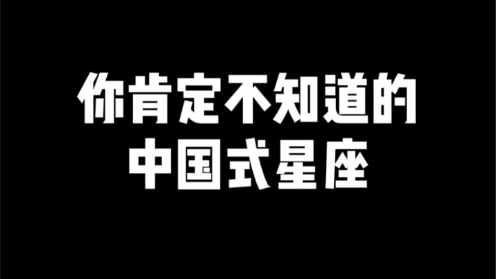 What’s your Chinese-style zodiac sign?