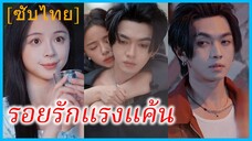 (ชื่อไทย) (ซับไทย) มิรา พนักงานสาว | รอยรักแรงแค้น | จูบในสายลม