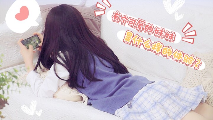 【วิดีโออินเทอร์แอคทีฟแบบคนจริง】การมีน้องสาวน่ารักเป็นยังไงนะ...