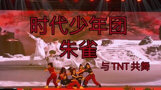 【时代少年团】在当舞蹈队队长的最后一个舞台跳了我最爱的朱雀 大家排练时间很短 也流了很多汗 真的下台都要流泪了 我永远热爱舞台