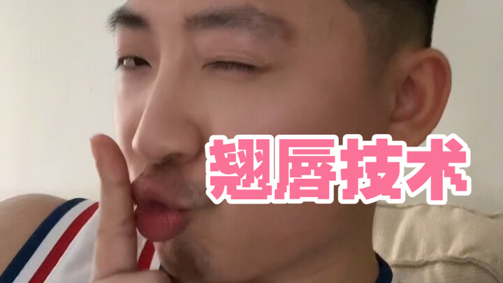 رفع الشفة فن بحد ذاته