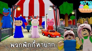 ตามหา Piggy หายาก!! with PIGCEL roblox Find The Piggy Morphs