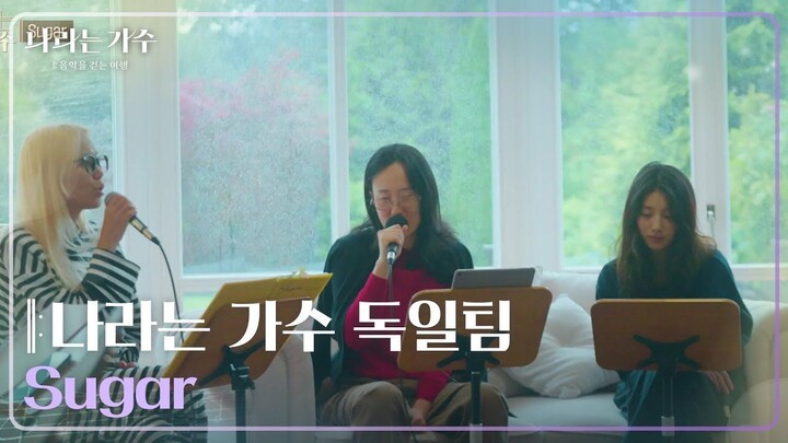 Moving Voices in Spain to Germany [Special EP]  (나라는 가수)
