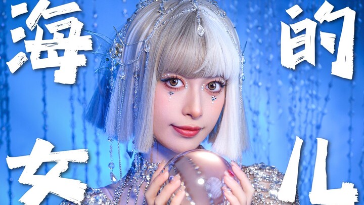 Mermaids are not love-brained!
