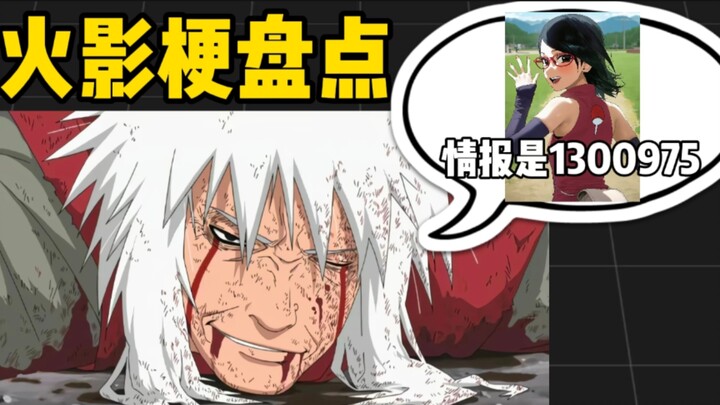 Tổng hợp meme Naruto: “Thông tin do Jiraiya cung cấp” rốt cuộc là meme gì?