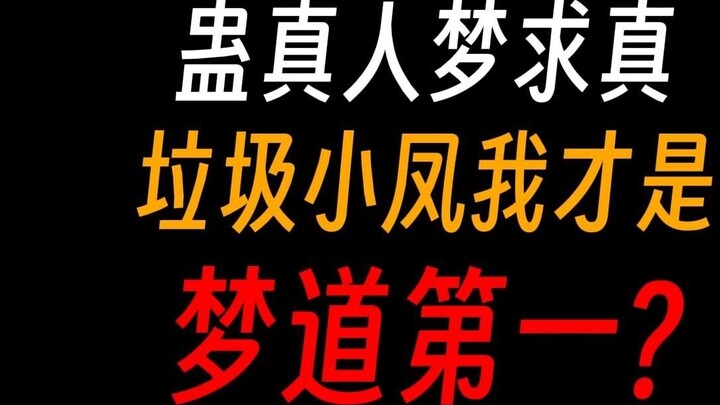 Gu Zhenren Meng Qiuzhen: Great Dream Immortal Venerable, and my last name happens to be Meng, isn’t 