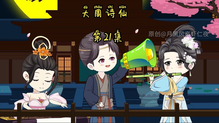 第21集